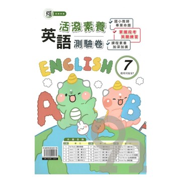 良品國小何老師活潑測驗卷英語(7)6上