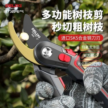 【強力園藝剪】電氣剪枝剪刀 花剪 修枝剪 果樹修剪 樹枝剪 園藝剪刀 園林花藝剪子 高枝剪