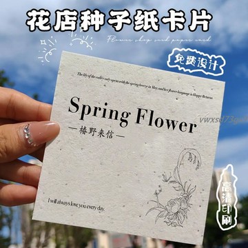【繁體字/英文】客製化 種子紙 花店種子卡片定製 環保可種植種子紙 可發芽logo 小卡片設計 感謝卡 祝福卡 賀卡訂製