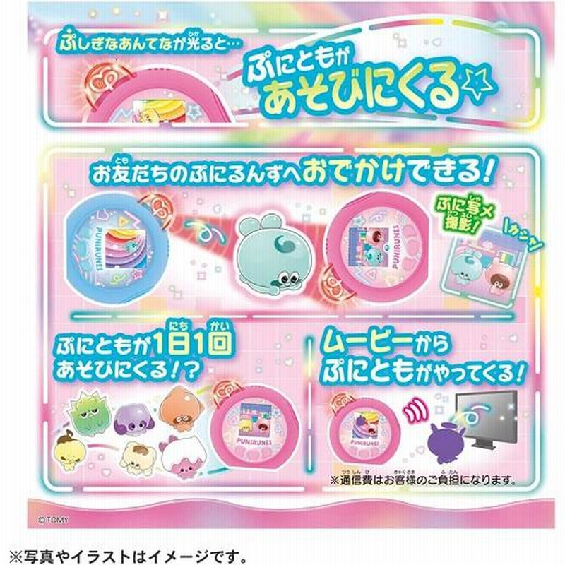 ぷにるんず ぷにともつーしんぷれみあむ タカラトミー 914457