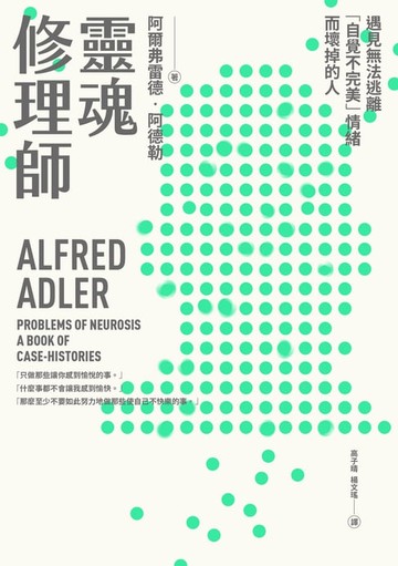 【電子書】靈魂修理師：遇見無法逃離「自覺不完美」情緒而壞掉的人