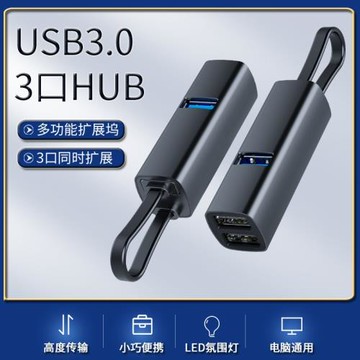 迷你鋁合金便攜式USB 3.0 3口分線器收納式USB HUB擴展集線器車載
