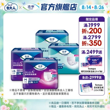 【TENA添寧】PROskin 復健敢動褲/長時間敢動褲（成人褲型紙尿褲｜褲型 尿布｜箱購）M/L-XL｜維達官方旗艦店