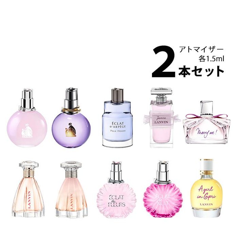 香水 ランバン LANVIN アトマイザー 選べる2本セット 各1.5ml メンズ