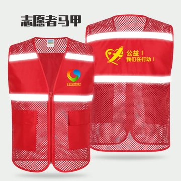 志愿者馬甲定制工作服社區宣傳活動馬夾反光網眼紅背心夏季印logo