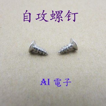 【AI電子】*(26-17)不銹鋼自攻螺釘 十字螺釘M3半圓頭 多規格螺絲10個