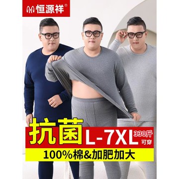恒源祥加肥加大碼秋衣秋褲男套裝純棉毛衫300斤肥佬胖子保暖內衣