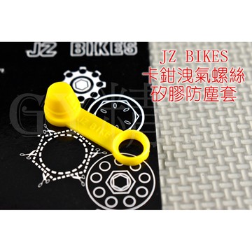 傑能 JZ | 矽膠 卡鉗洩氣套 洩氣 保護套 護套 洩氣旋鈕 洩氣螺絲 果凍套 黃色