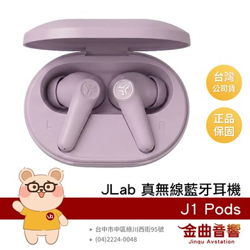 JLab J1 Pods 粉紫色 藍牙6.0 通話降噪 支援單耳連線 IP55防水 真無線 藍牙耳機 | 金曲音響