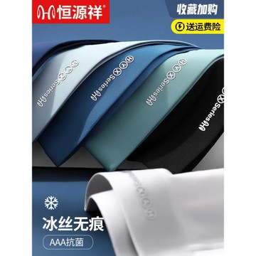 恒源祥男士內褲男夏季冰絲抗菌平角短褲潮流個性大碼運動四角褲頭
