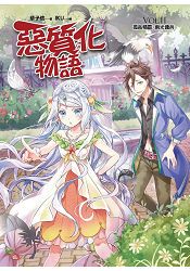 惡質化物語(2)孤高精靈×兩光傭兵