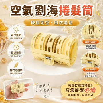 😍隔日達 ✨台灣現貨 ✨空氣劉海捲髮筒八字劉海蓬鬆捲髮尾法式定型捲髮器懶人學生捲大號 PUUT