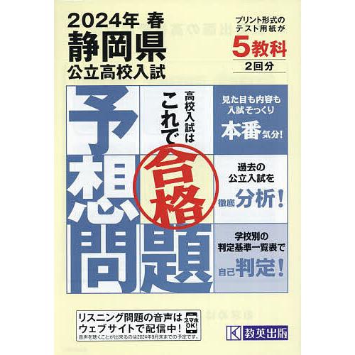 静岡県公立高校入試予想問題