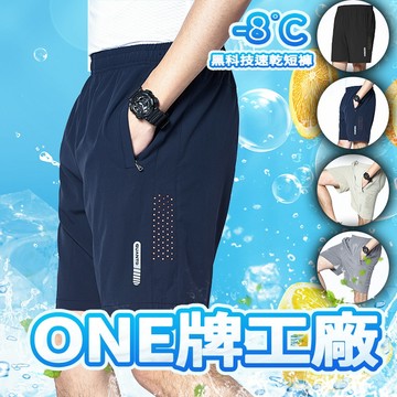 ONE牌同廠 男生休閒褲 短褲 寬鬆運動褲 寬鬆短褲 外送員必備 速乾褲 運動短褲 喬丹球褲 快乾褲 運動短褲 涼感褲
