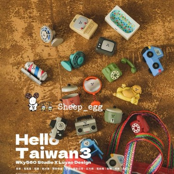 『現貨』羊蛋蛋 轉蛋 扭蛋 正版 路遙圓創 HelloTaiwan 古早味台灣 古早味 復古 台灣 老物 造型 公仔
