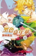 黑色嘉年華（3）[二手書_普通]