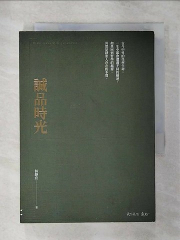 【書寶二手書T1／科學_TGC】誠品時光_林靜宜