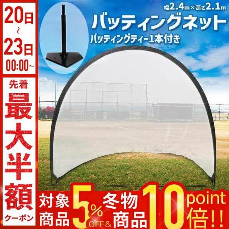 バッティングネット 大型 ティー付き ティーバッティング 野球 練習器具 ◇ バッティング練習器具 野球ネット 庭 折りたたみ 自宅 大型