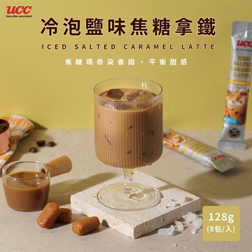 【UCC】冷泡鹽味焦糖拿鐵x4袋(8包/袋)