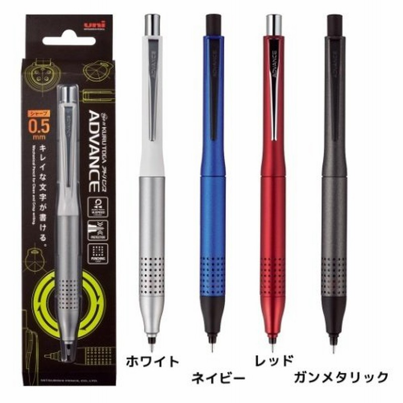 シャーペン Kurutoga クルトガシャープ 0 5mm 三菱鉛筆 アドバンス アップグレードモデル 新学期準備 機能性文具 筆記用具 中学生 高校生 大人 通販 Lineポイント最大0 5 Get Lineショッピング