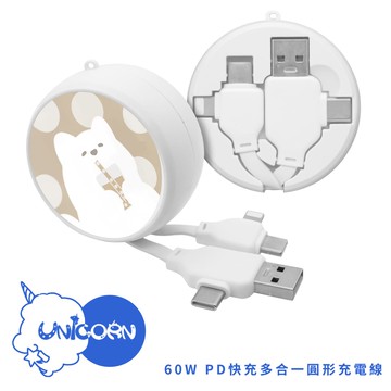 【來點動物 x Unicorn聯名限量】60W PD快充多合一圓形充電線 快充線 數據線