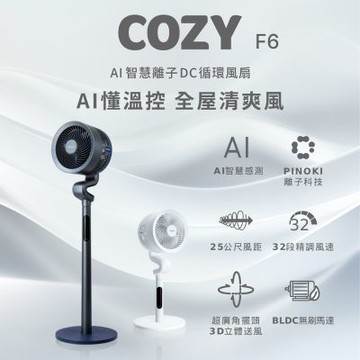 Acerpure COZY F6 智慧離子DC循環風扇 AF776-20G 鈦空灰