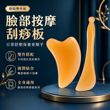 美容刮板 臉部保養按摩工具 額頭臉頰肩頸手臂居家保養滑推板 圓潤邊角 輕巧握持 梳妝台使用