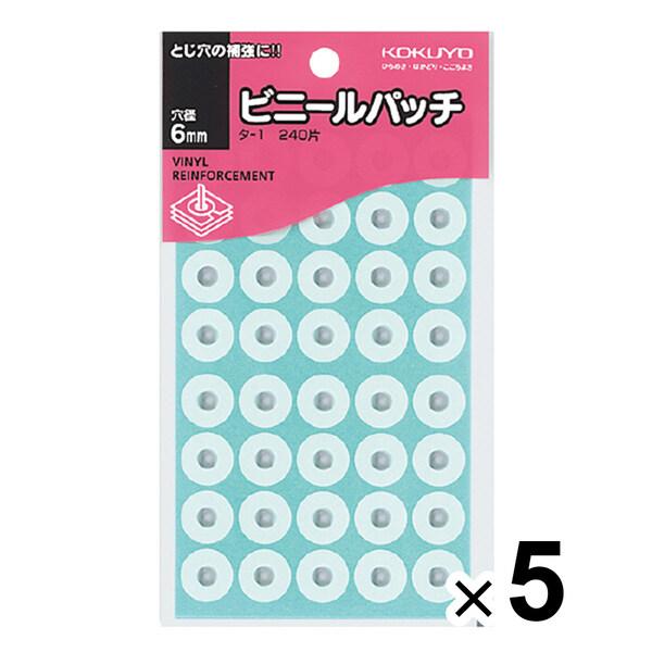 コクヨ パンチ穴補強シール ビニールパッチ 外径14.5mm 穴径6mm 240片入 5個セット [02]