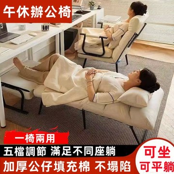 【Today】五檔調節 可坐可躺可睡 辦公椅 躺椅 辦公午休椅 午睡椅 電腦椅 可睡電腦椅 椅子 防水防污耐磨