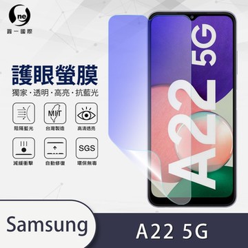 (台灣製)【o-one】護眼螢膜 Samsung三星 Galaxy A22 5G 全膠螢幕保護貼 手機保護貼