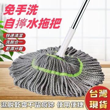 【台灣現貨】👍畢卡索拖把 自擰幹地板拖把  自擰水 旋轉必卡鎖拖把 不鏽鋼杆拖把