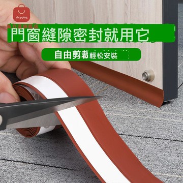 門縫門底 密封條 窗戶擋風神器玻璃門窗縫隙防風[DD0406001]