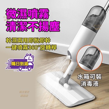 【隔日運&限時免運中 桃園出貨】噴霧平板拖把 平板拖 懶人拖把 平板拖 吸水拖把 拖把 懶人平板拖把 掃除用具