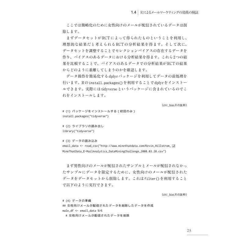 効果検証入門~正しい比較のための因果推論 計量経済学の基礎