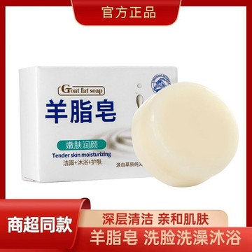 🔥臺灣出貨🔥羊脂皁羊脂皁洗臉洗澡沐浴滋潤肌膚溫和正宗包頭羊奶皁去污