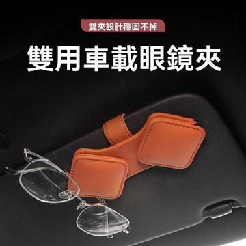 【UPTON】車用眼鏡夾 汽車遮陽板收納神器 車內墨鏡夾 車用多功能眼鏡放置架.❤