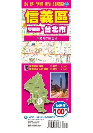 信義區街道圖