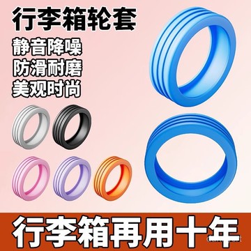 🔥臺灣熱銷🔥行李箱轮子橡胶套静音轮套旅行箱拉杆箱保护套替换万向轮硅胶配件 WNAT
