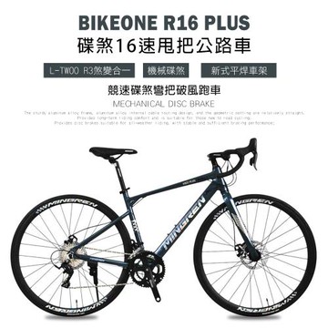 BIKEONE R16 PLUS 鋁合金彎把碟煞16速甩把公路車L-TWOO R3套件煞變合一平悍車架（隱藏內走線）競速碟煞彎把破風跑車