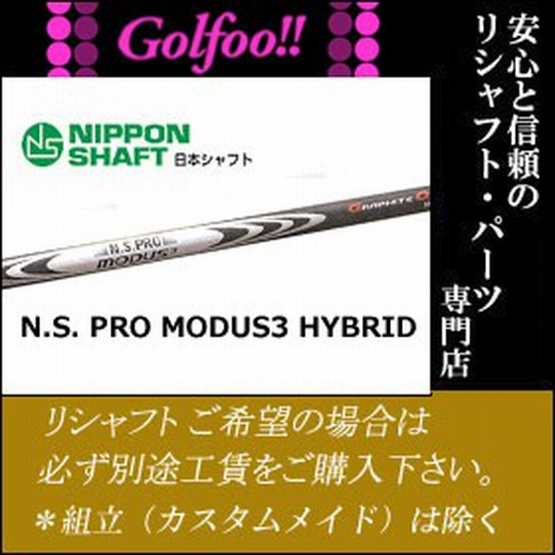 5Uの方が968センチです日本シャフト NSPRO モーダス3 ゴースト ユーティリティ用