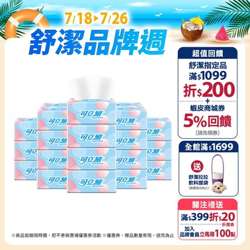 【Klear 可立雅】柔感抽取衛生紙 100抽x80包/箱 (箱購)