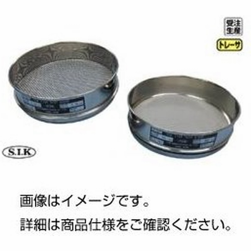 まとめ)JIS試験用ふるい メーカー検査 63μm 〔×3セット〕 通販 LINEポイント最大0.5%GET | LINEショッピング まとめ)JIS試験用ふるい メーカー検査 63μm 〔×3セット〕 通販 LINEポイント最大0.5%GET | LINEショッピング