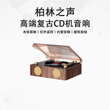 柏林之聲輕奢復古CD機專輯播放器便攜式音樂音響光盤光碟藍牙音箱