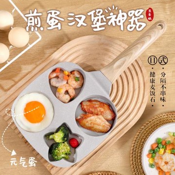 四孔煎蛋鍋雞蛋漢堡煎鍋鍋底加厚加深麥飯石不粘鍋平底電磁爐通用