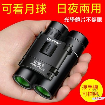 超清可看月球【免運】望遠鏡 高倍望遠鏡 夜視鏡 望遠鏡高倍夜視 日夜可用 雙筒望遠鏡 天文望遠鏡 演唱會望遠鏡
