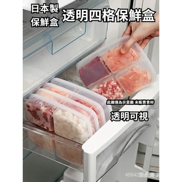 【24H齣貨】日本冰箱保鮮盒 分隔保鮮盒 保鮮盒 冷凍保鮮盒 分裝盒 四格保鮮盒 分格保鮮盒 食物分裝盒 冷凍分裝盒