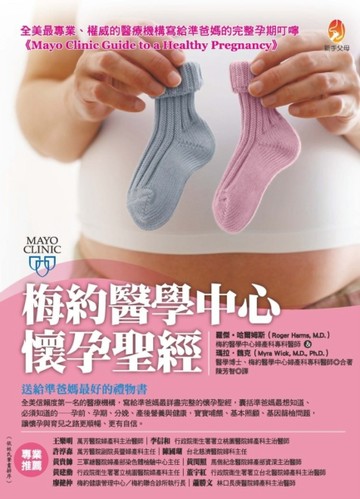 梅約醫學中心懷孕聖經[二手書_良好]