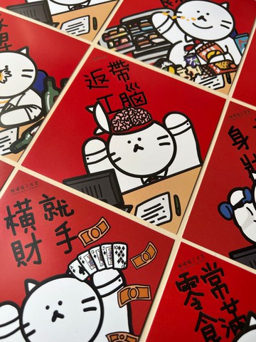 【2025新款】限時買五送一辦公室打工仔必備揮春