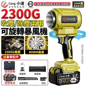 【Cang小達】無刷暴力風扇 渦輪暴風機 吹葉機 2300G超強吹力渦 吹塵機 80MM無級變速 180度旋轉手柄