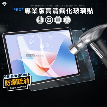 超抗刮 HUAWEI MatePad 11.5吋(2025) 專業版疏水疏油9H鋼化玻璃膜 平板玻璃貼